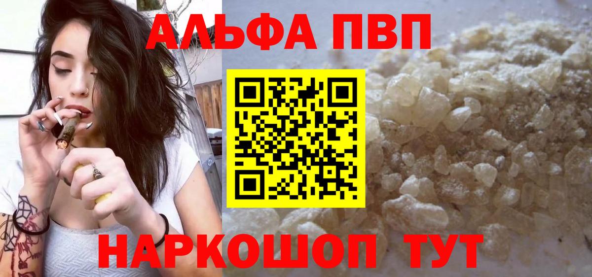Alfa_PVP СК КРИС  APVP СК  где можно купить наркотик  A-PVP мука  Грязи  Вход с VPN 