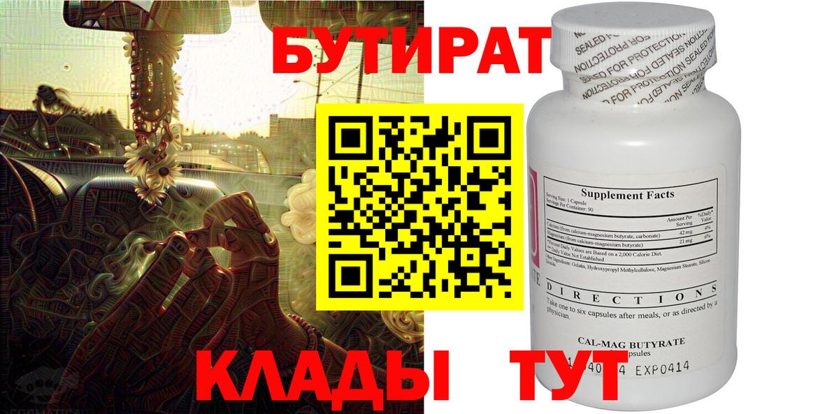 БУТИРАТ BDO Грязи