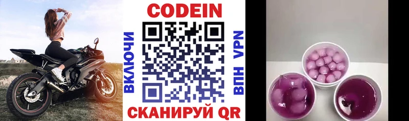 Кодеин напиток Lean (лин) Грязи
