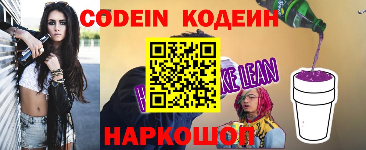 Codein Purple Drank  Вход с VPN  Грязи 