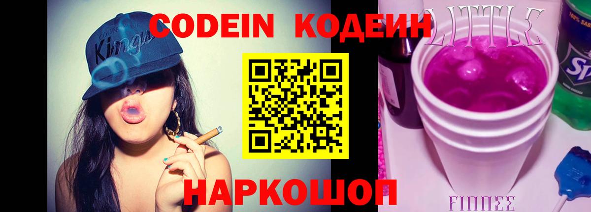 Codein Purple Drank Грязи