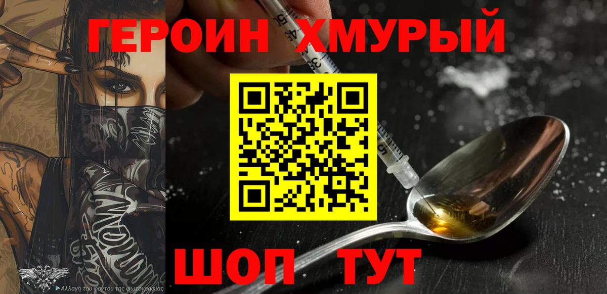 Героин VHQ Грязи
