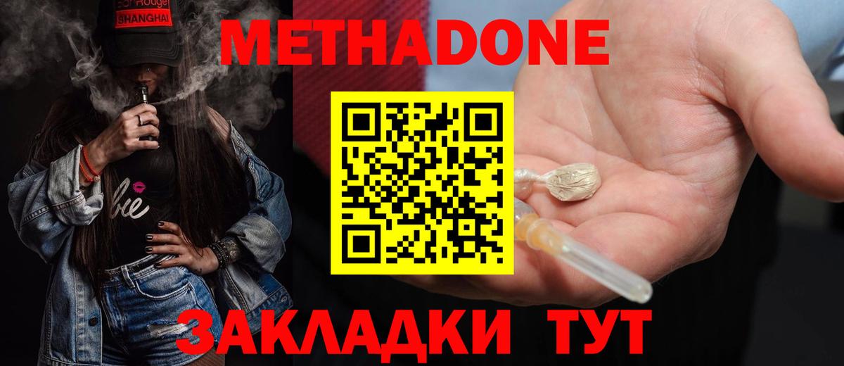 Метадон мёд Грязи
